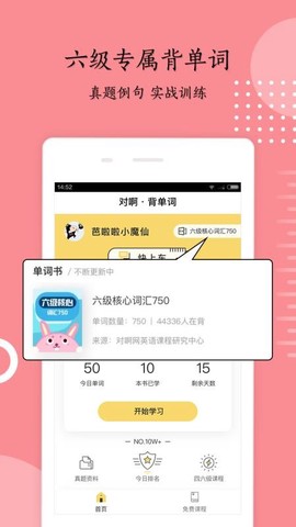英语六级君图3