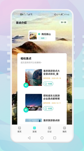 游玩旅行图2