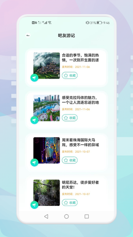游玩旅行图3