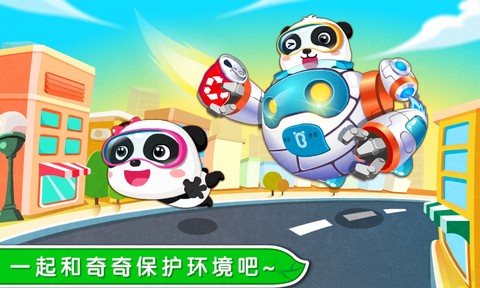 环保小宝宝图2
