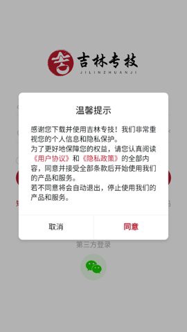 吉林专技图3