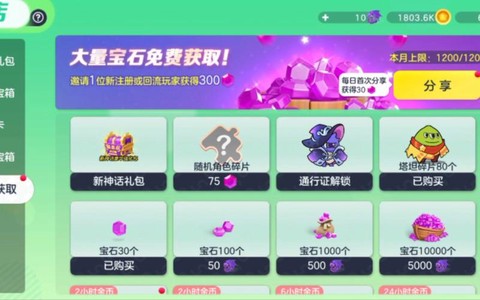 球球大作战碎片怎么得