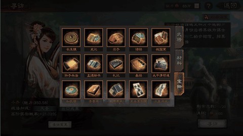 三国志13宝物怎么用[图1]