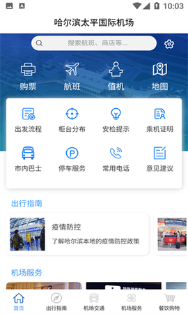 哈尔滨太平国际机场图1