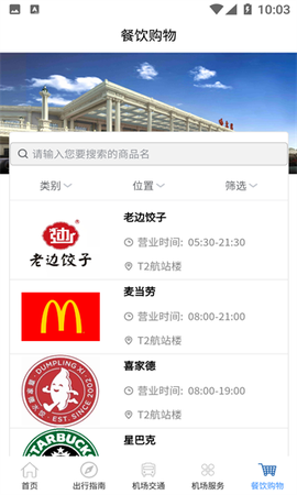 哈尔滨太平国际机场图2