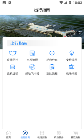 哈尔滨太平国际机场图3