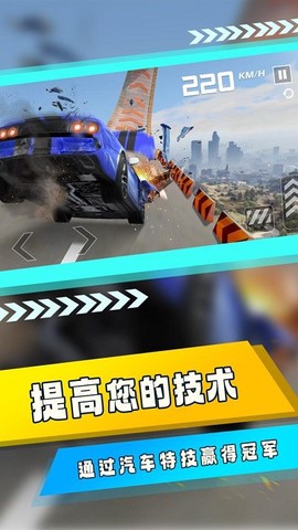汽车碰撞大师[图1]