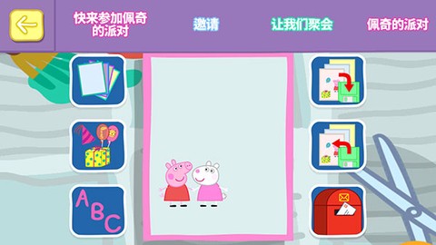 小猪佩奇：联欢会[图5]