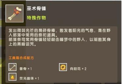 迷你世界怎么获得兽骨