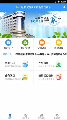 哈尔滨公积金[图1]