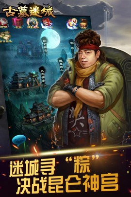 古墓迷城图3