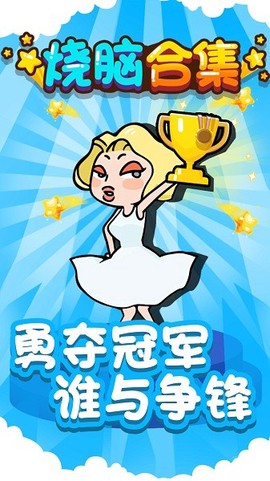 烧脑合集图2