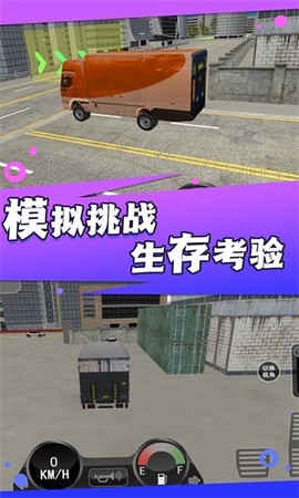 大货车司机模拟图2