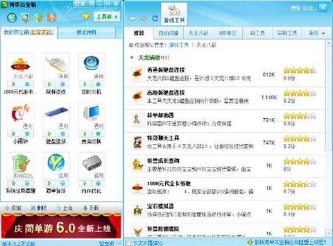 天龙八部百宝箱怎么设置