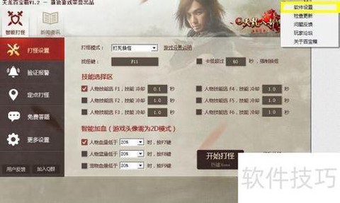 天龙八部百宝箱怎么设置[图1]