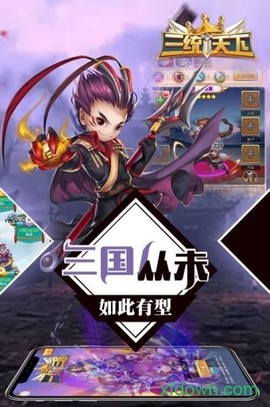 三统天下图3