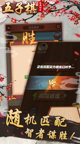 五子棋经典对战图1