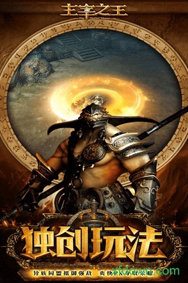 主宰之王图3