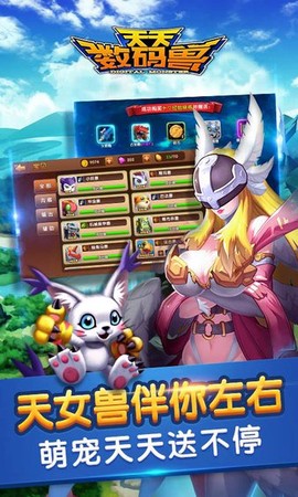 天天数码兽图2