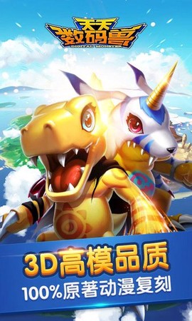 天天数码兽图3