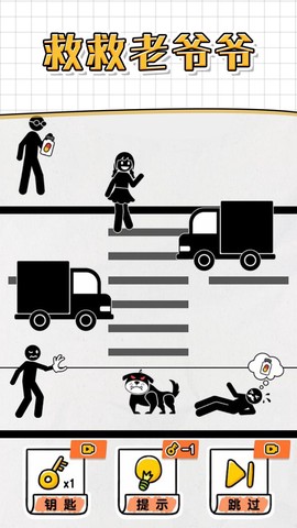 画线救救火柴人4图2