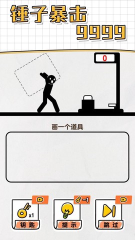 画线救救火柴人4图3