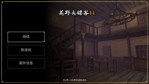 火枪与马刺2图2