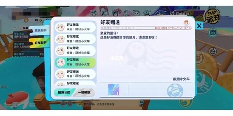 迷你世界怎么赠送皮肤[图2]