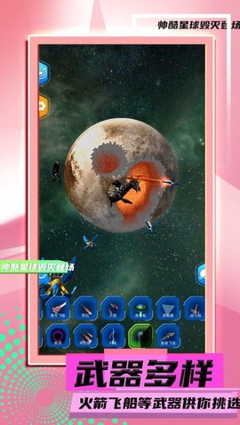 星球毁灭模拟器2图2