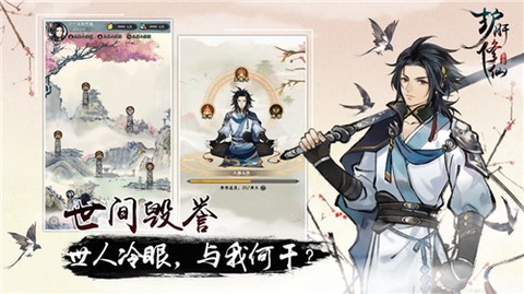 护肝修仙图1