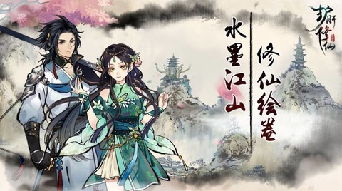 护肝修仙图2