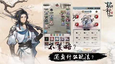 护肝修仙图3