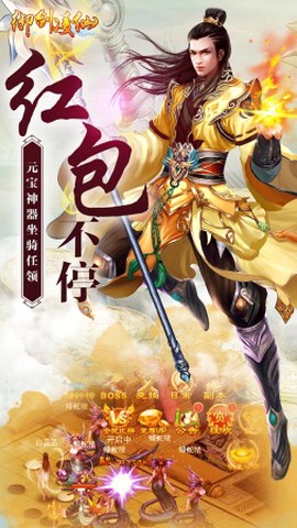 御剑凌仙图2