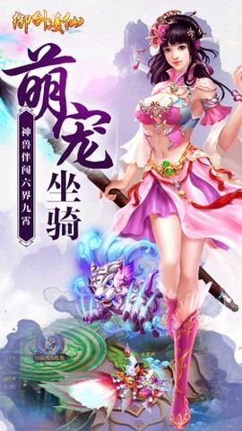 御剑凌仙图3