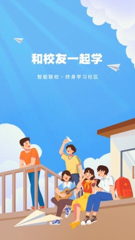 智能联校图1