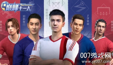 巅峰11人[图2]