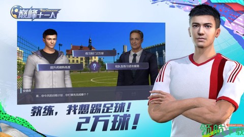 巅峰11人图3