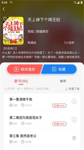 芥子听书图2