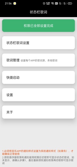 状态栏歌词图1