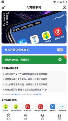 状态栏歌词图2
