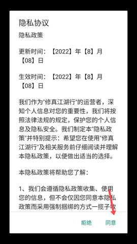 修真江湖行[图1]
