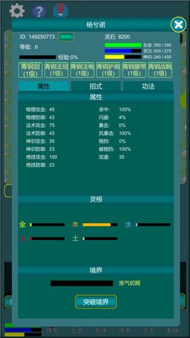 修真江湖行图1