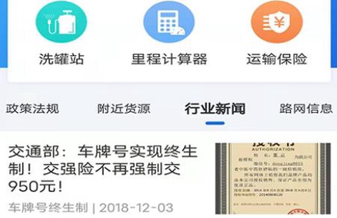 化工宝智运司机端[图1]