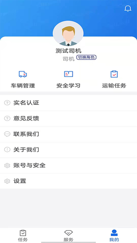 化工宝智运司机端图2