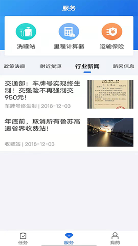 化工宝智运司机端图3