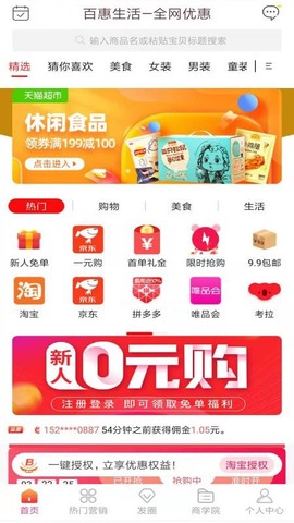 百惠生活图1