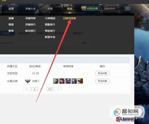 英雄联盟如何查隐藏分