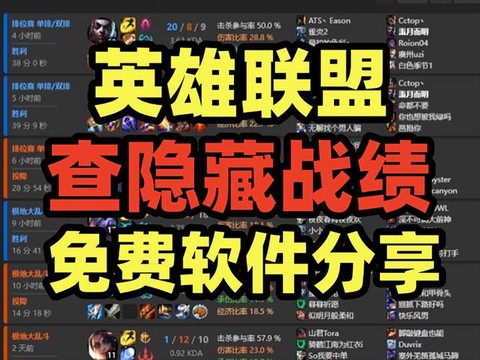 英雄联盟如何查隐藏分[图2]