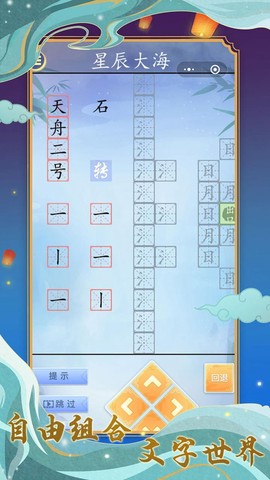 字走江湖图2
