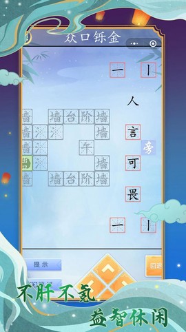 字走江湖图3
